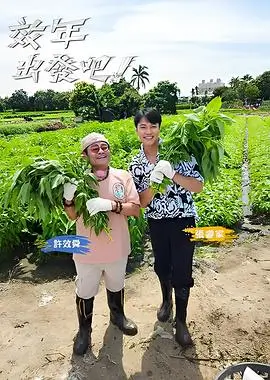 爆笑大本营 综艺 2025